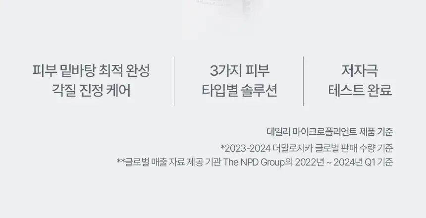 [데일리/각질진정] 더말로지카 데일리 마이크로폴리언트 [13G*2개입/74G] 상세페이지 3
